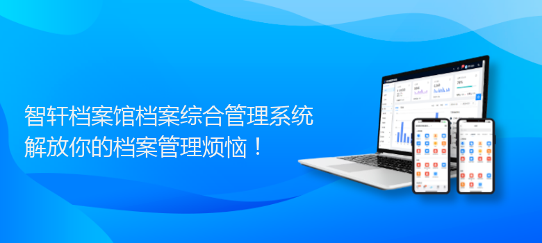 档案馆档案综合管理系统